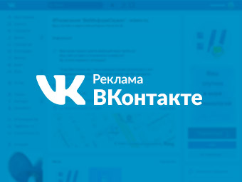 Правила рекламы в ВКонтакте: как без проблем пройти модерацию
