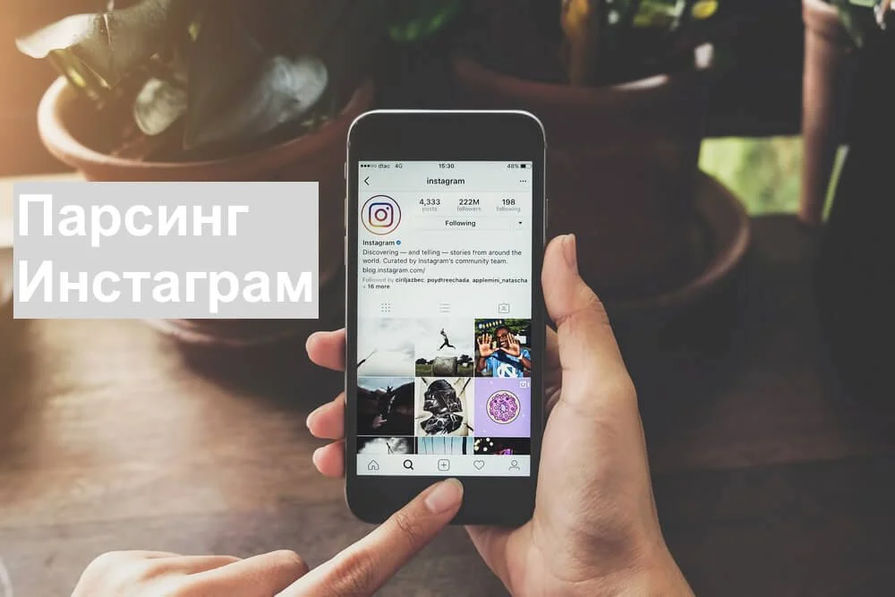 9 парсеров Инстаграм: обзор, сравнение, выбор