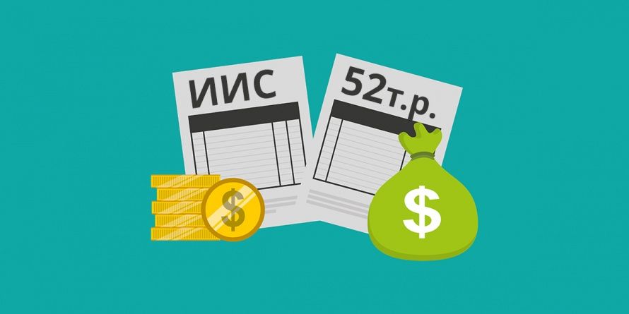 Налоговый вычет по ИИС: пошаговая инструкция оформления и получения льготы при инвестировании