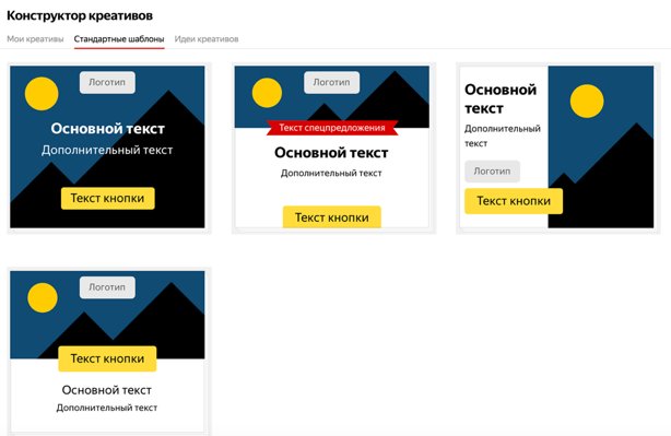 Новый интерфейс создания текстово-графических объявлений в Яндекс Директ