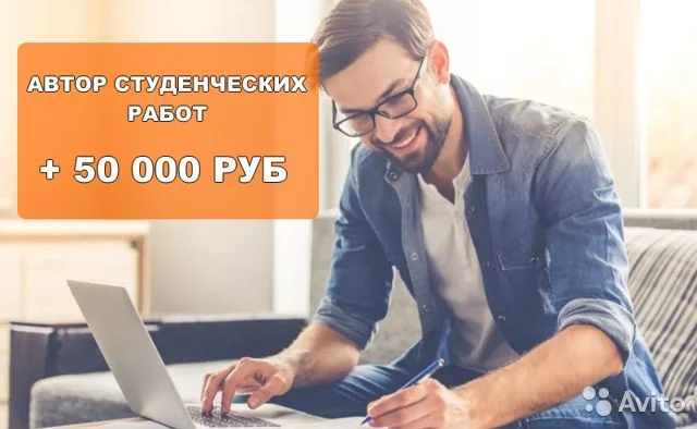 Интернет-профессия - Автор студенческих работ: как найти заказчиков и на этом заработать