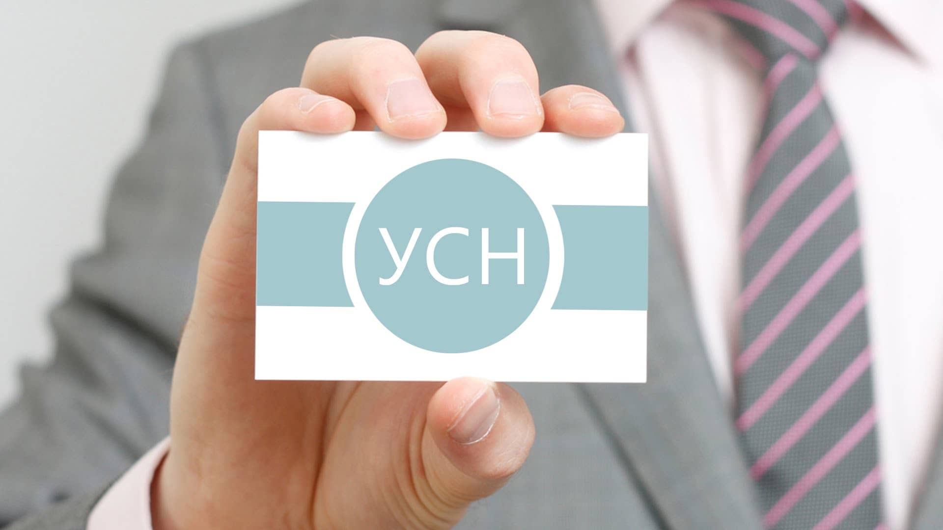 Упрощенная система налогообложения (УСН)