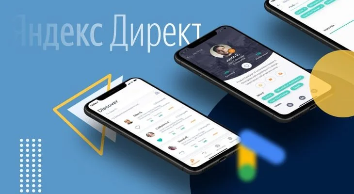 Реклама мобильных приложений в Яндекс.Директ