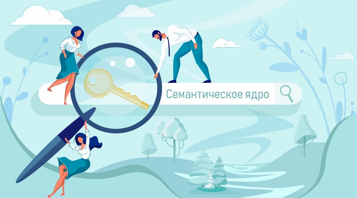 10 фатальных ошибок семантического ядра