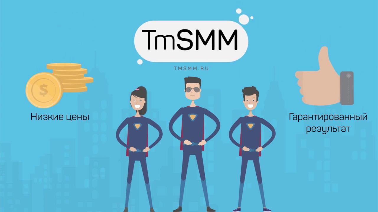 TmSMM: инструмент продвижения и накрутки в соцсетях
