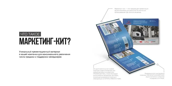 Что такое маркетинг-кит и руководство по его созданию
