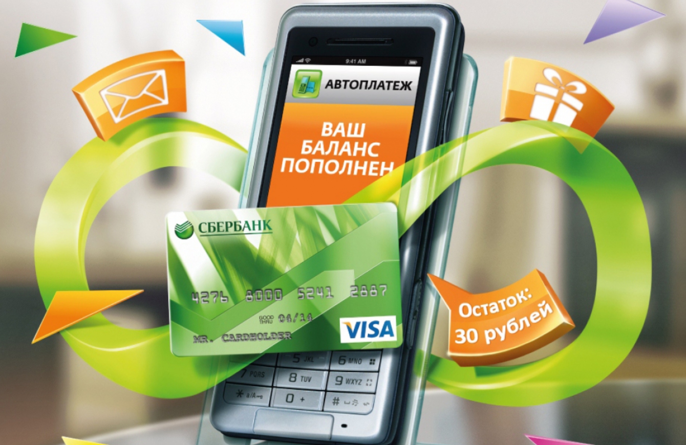 Как отключить автоплатеж с карты Сбербанка: все доступные способы и их обзор.