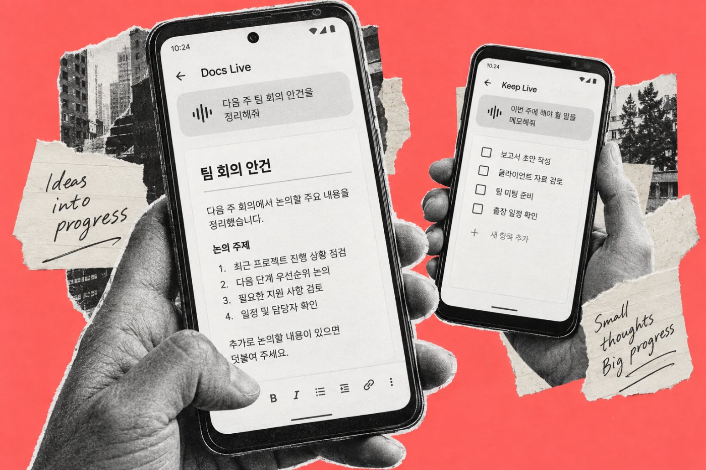 Docs Live의 문서 초안과 Keep Live의 Android 메모 정리 기능 비교