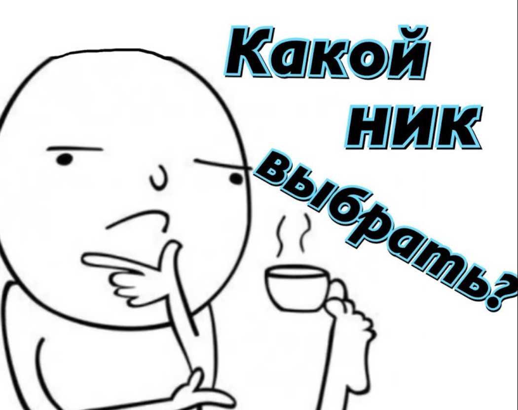 Как создать ник для Инстаграма с помощью генератора