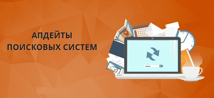 Апдейты поисковиков: как сообщить клиенту о просадке позиций и выжить