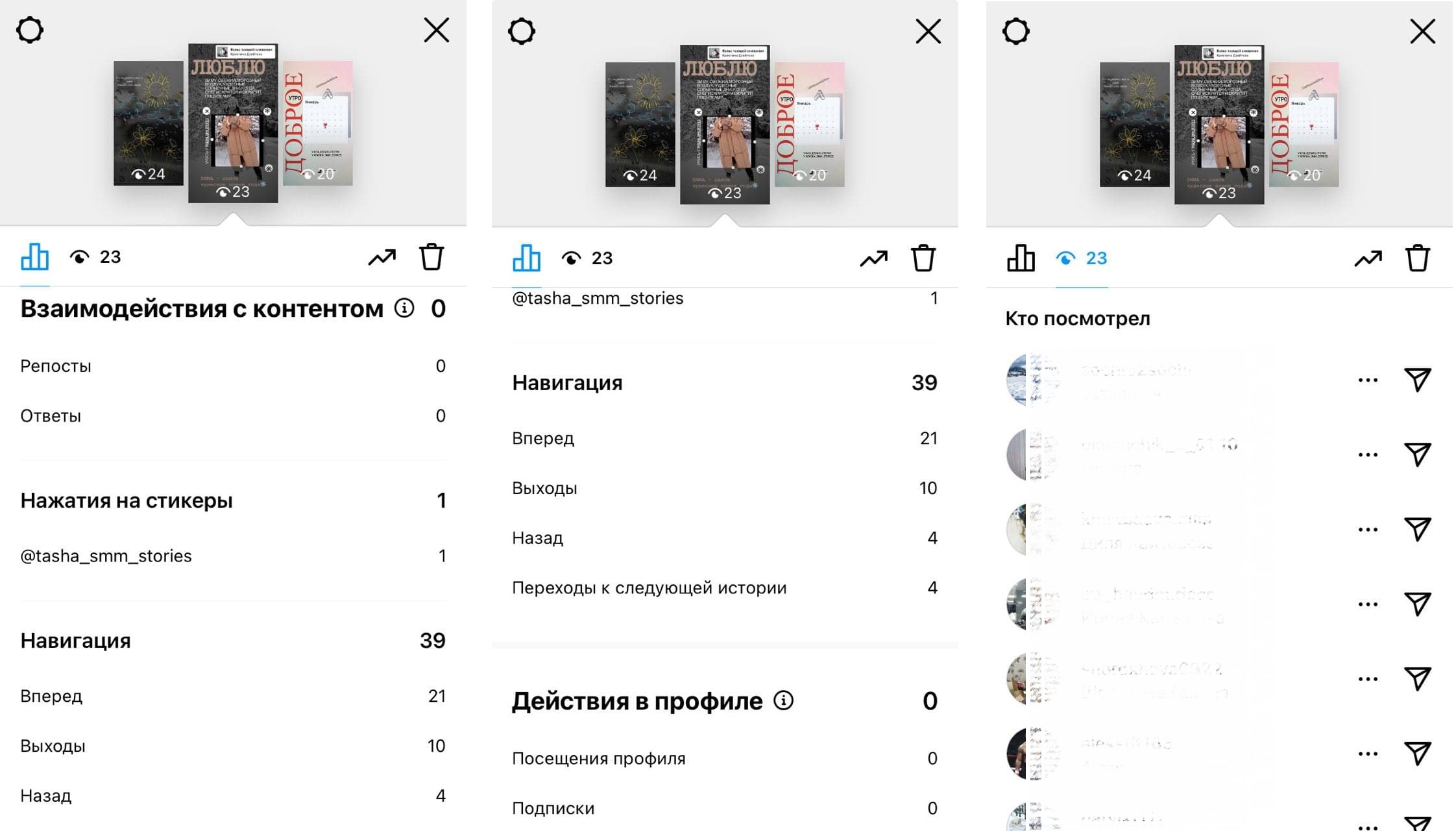 Статистика сторис в Инстаграм