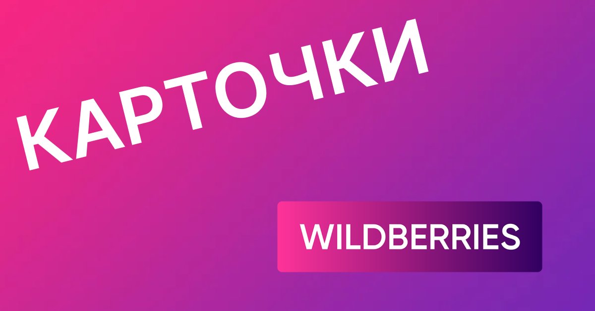Продвижение карточки товара