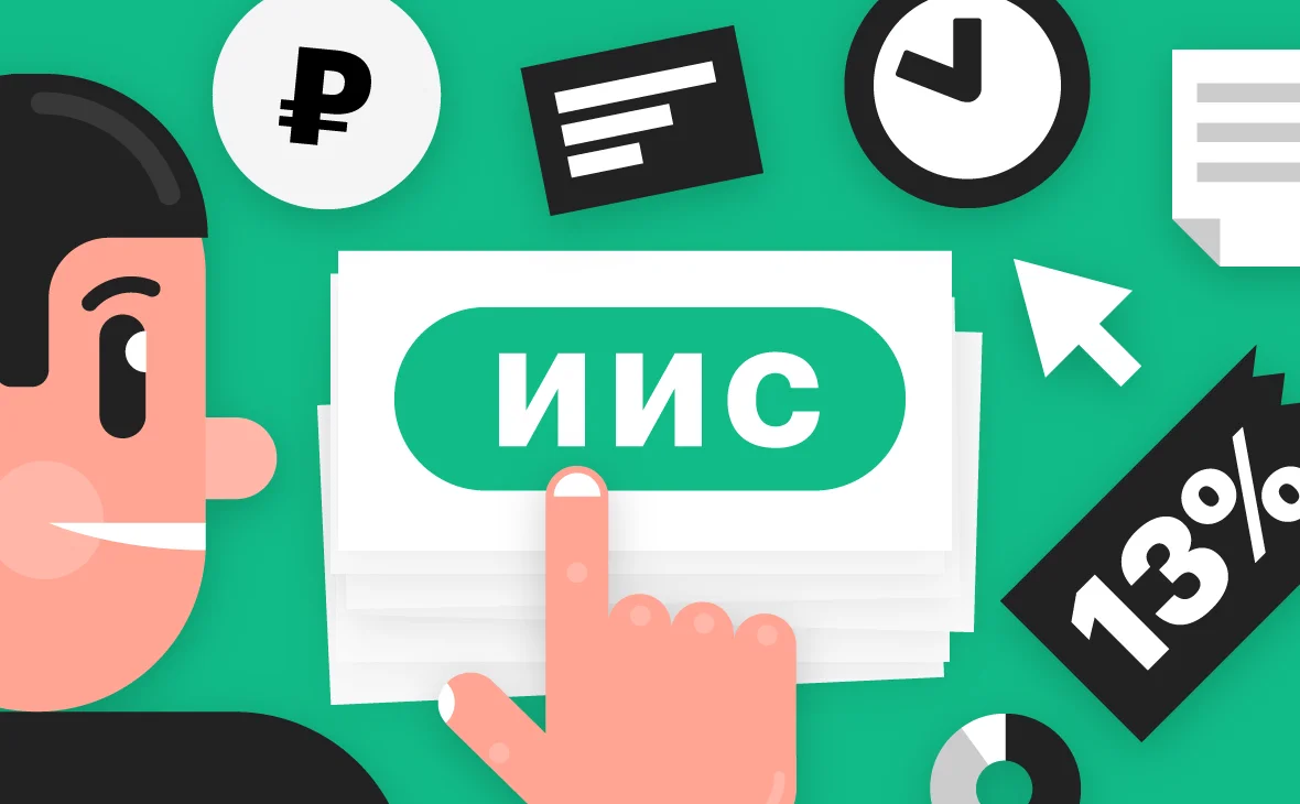 Что такое индивидуальный инвестиционный счет (ИИС): чем он отличается от вклада и как на нем можно заработать