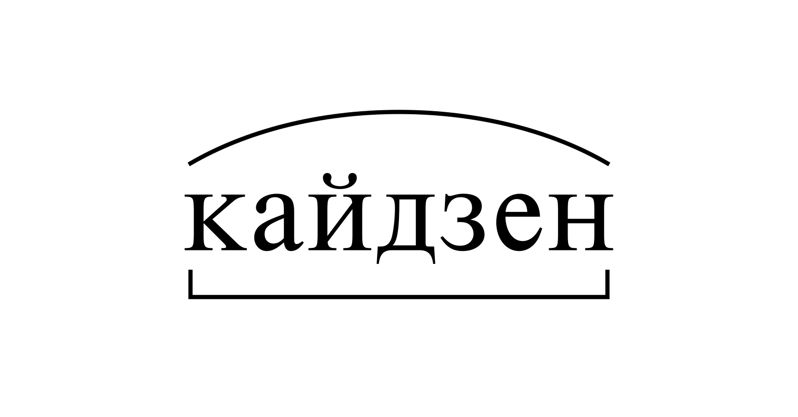 Что такое кайдзен и как его используют на практике