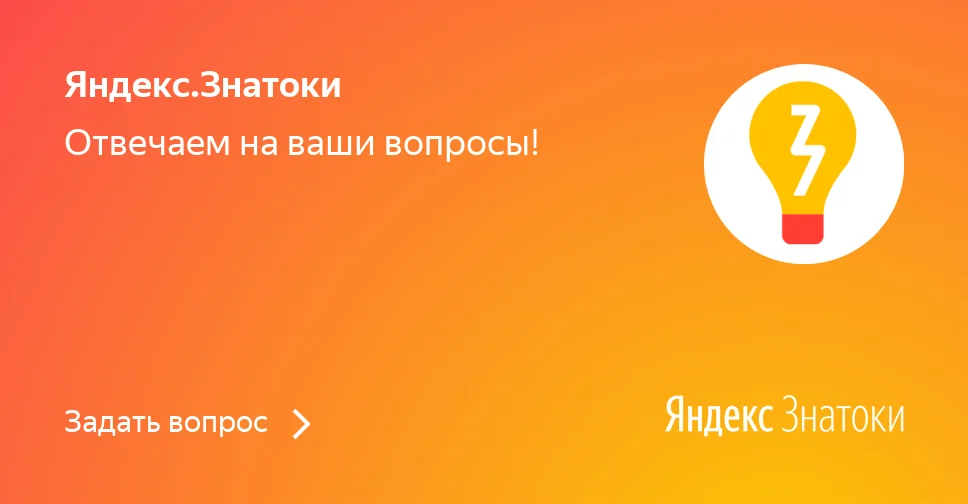 Яндекс.Знатоки: инструкция по применению в маркетинге