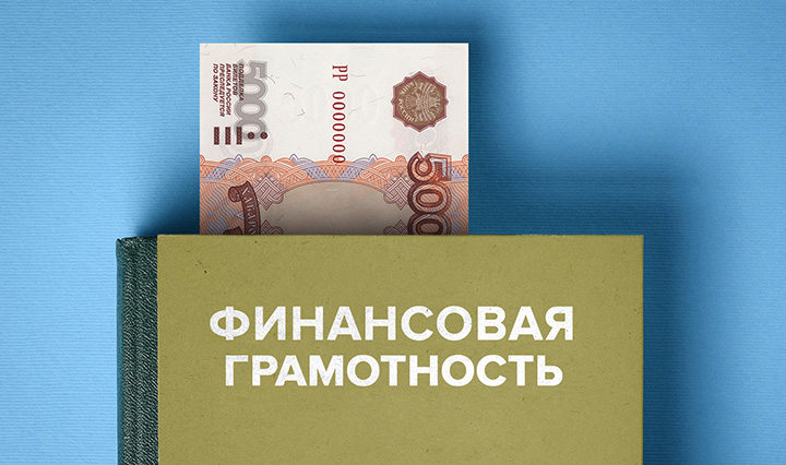 Финансовая грамотность для детей разных возрастов