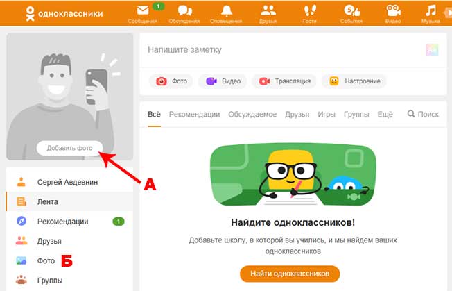 Как легко и быстро добавить фото в Одноклассники с компьютера и телефона