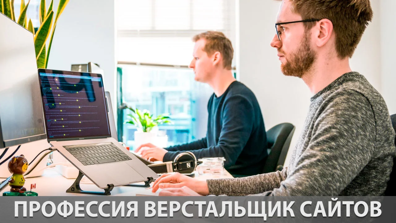 Верстальщик: кто это такой, где работает и сколько получает?