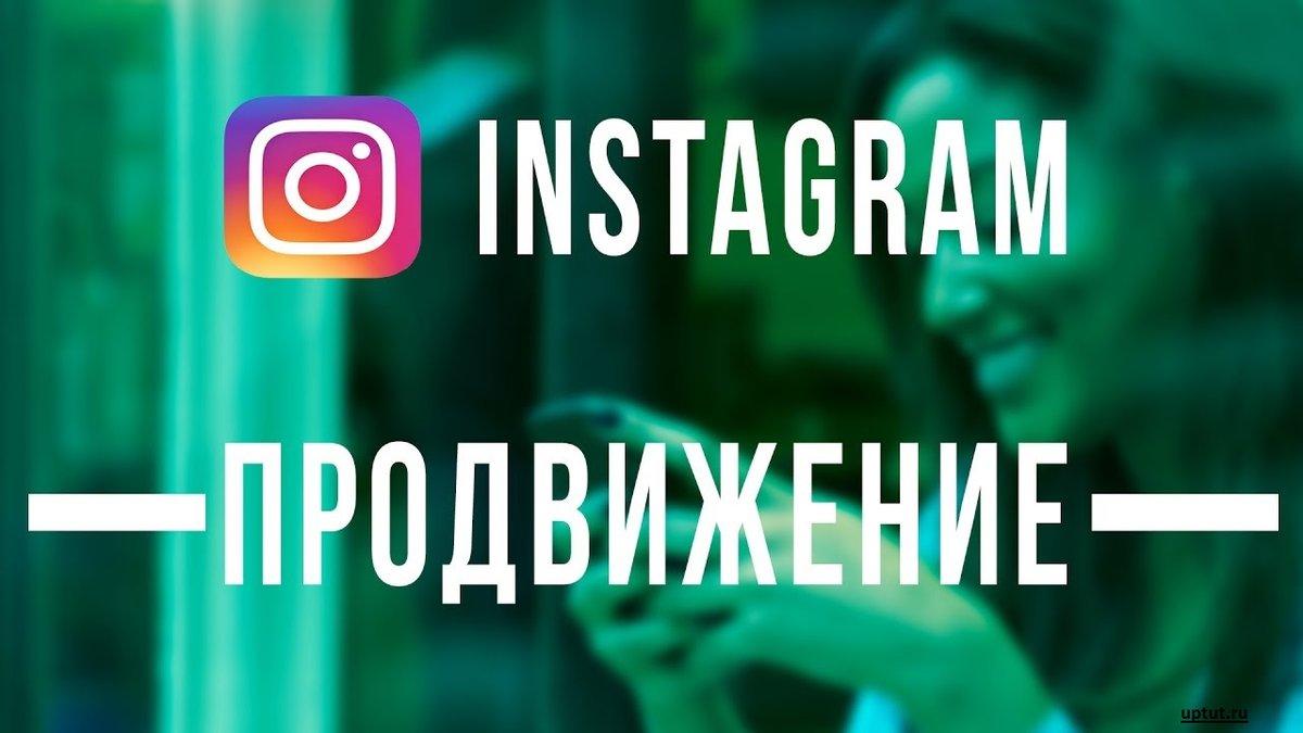 10 лучших курсов по продвижению в Инстаграм
