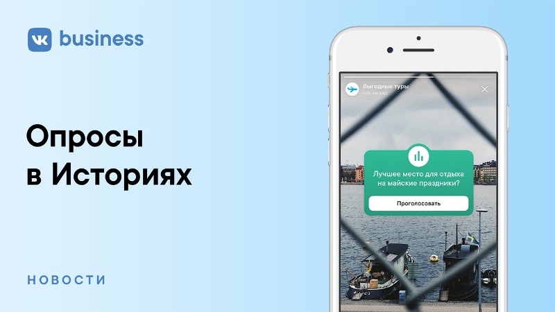 Стикер «ОПРОС» в историях ВКонтакте