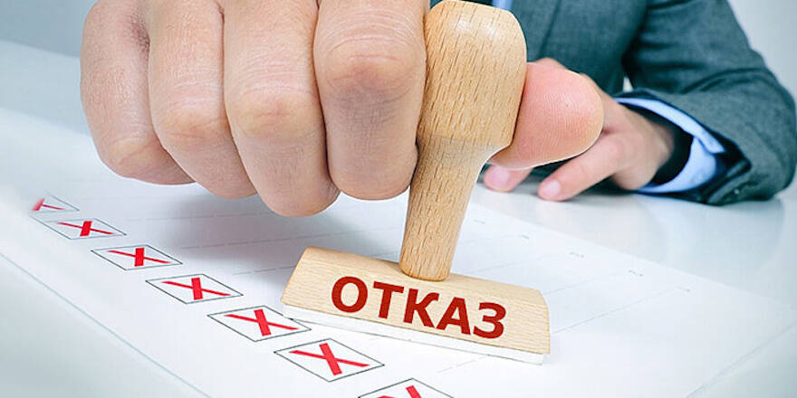 Почему банки не дают кредит: причины отказа