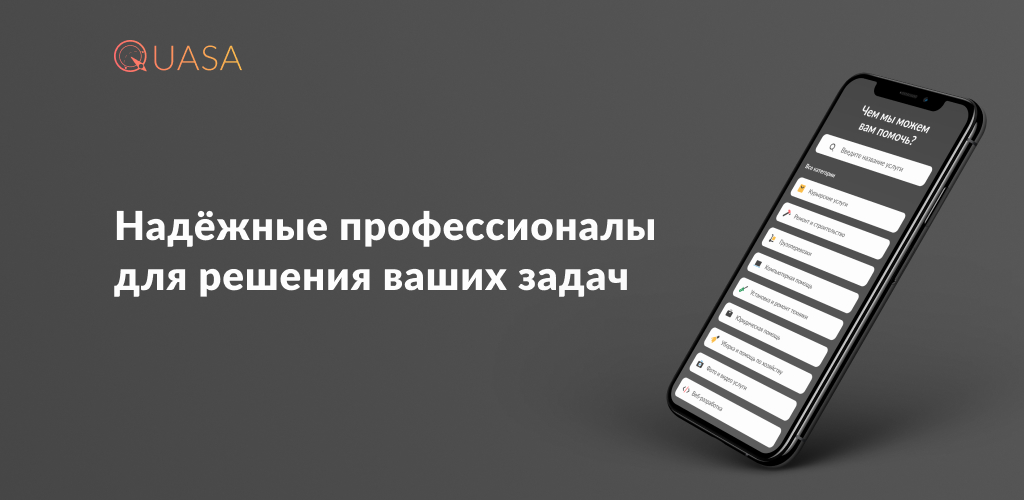 Мы запустили Quasa Connect