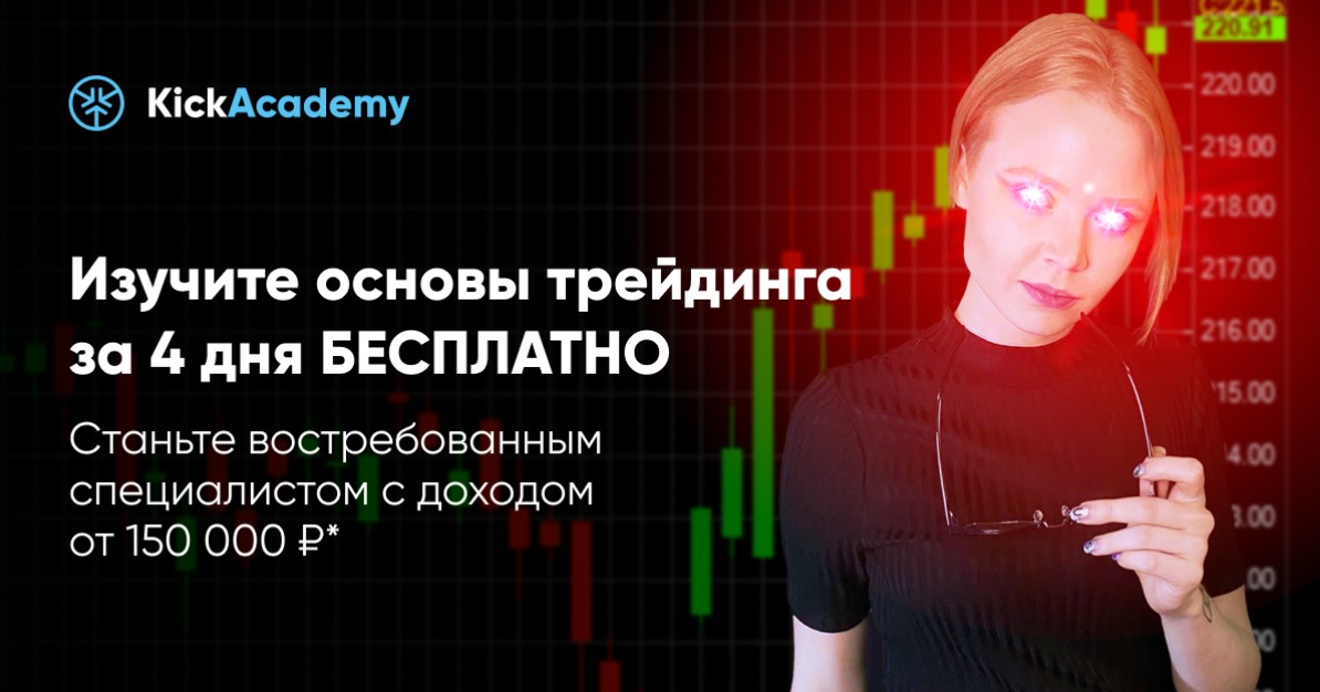 Регистрируйтесь на бесплатный марафон по трейдингу от наших  партнеров!