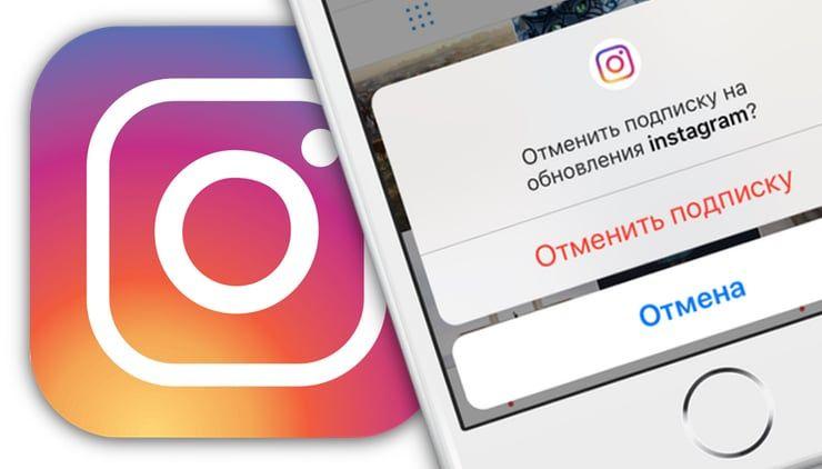 Как узнать кто отписался в Инстаграм