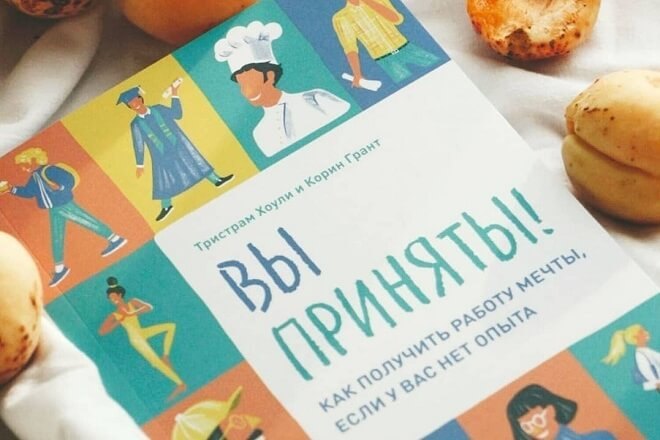 Рабочие лайфхаки из книги Корин Грант «Вы приняты»