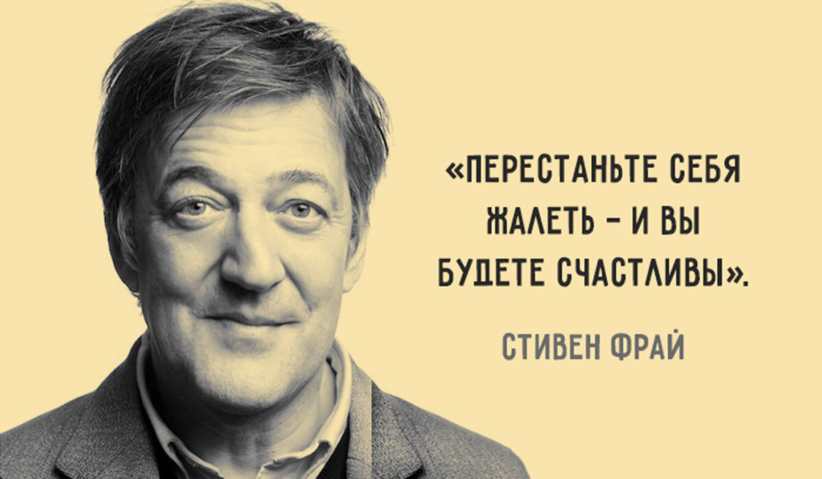 Как перестать себя жалеть