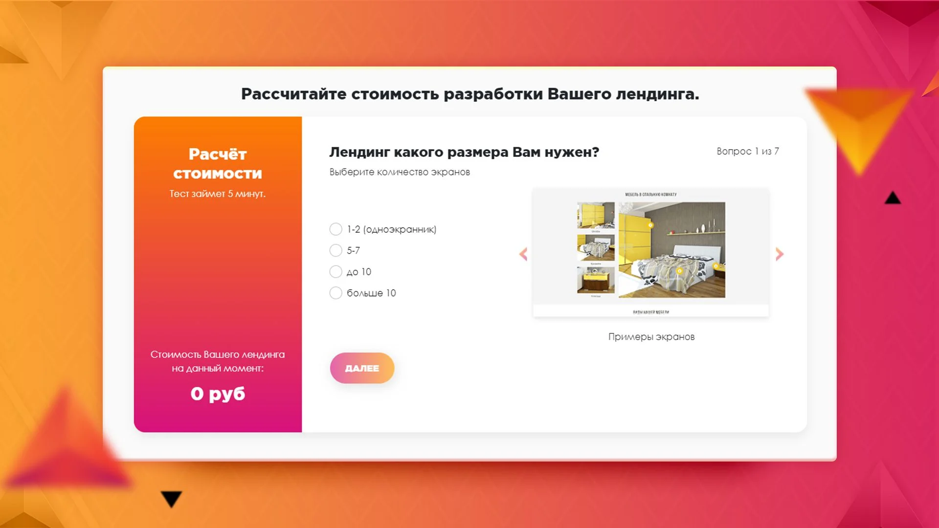Квиз-сайт: что это, примеры + ТОП-10 конструкторов квизов