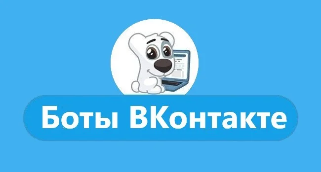 Как удалить ботов в ВК: все способы избавиться от фейковых аккаунтов