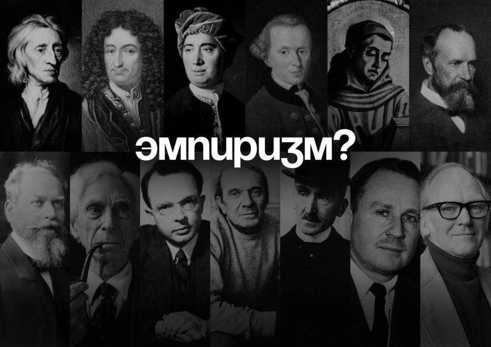 Эмпиризм в философии