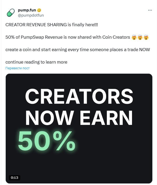 Pump.fun to Share 50% of Revenue with Creators, Offering 0.05% Commission per Trade on PumpSwap
