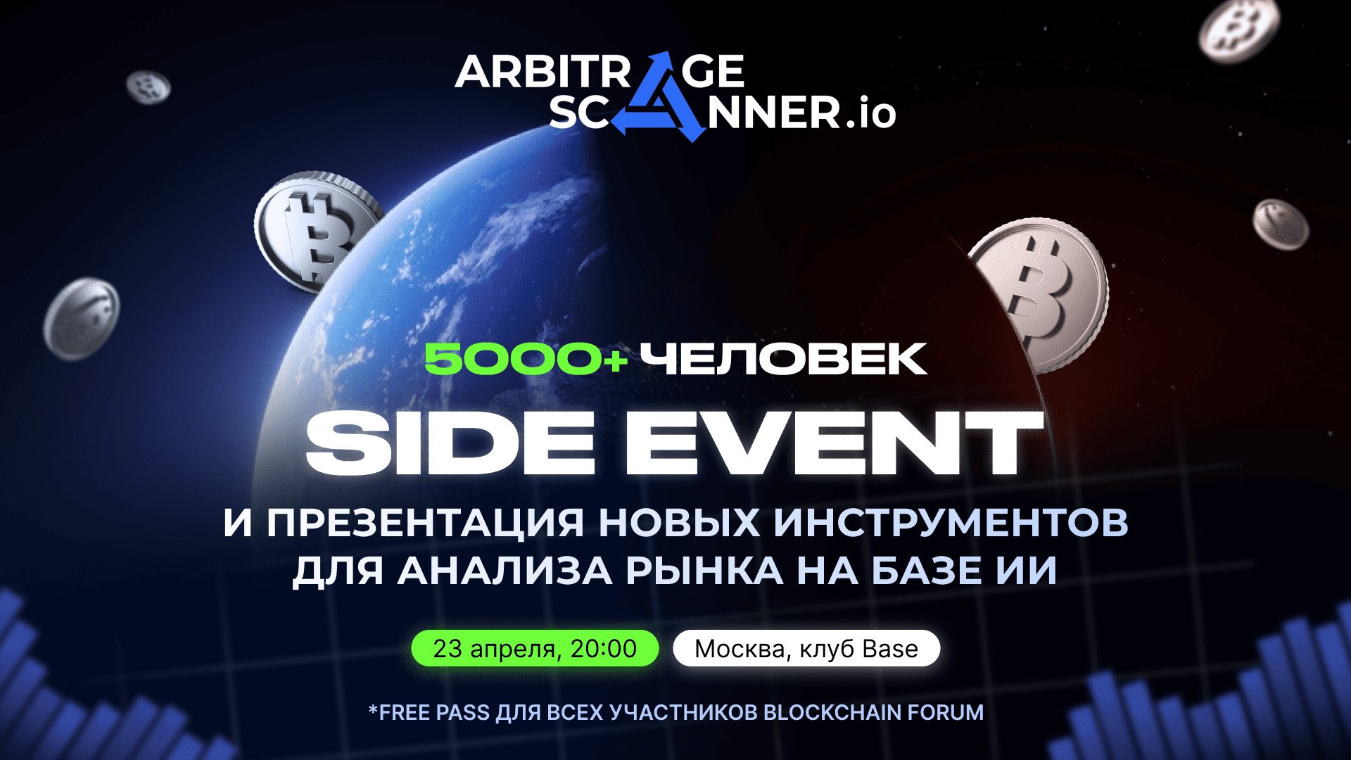ArbitrageScanner x OKX - крипто сайд ивент! Отзывы и презентация ИИ ассистента для анализа рынка