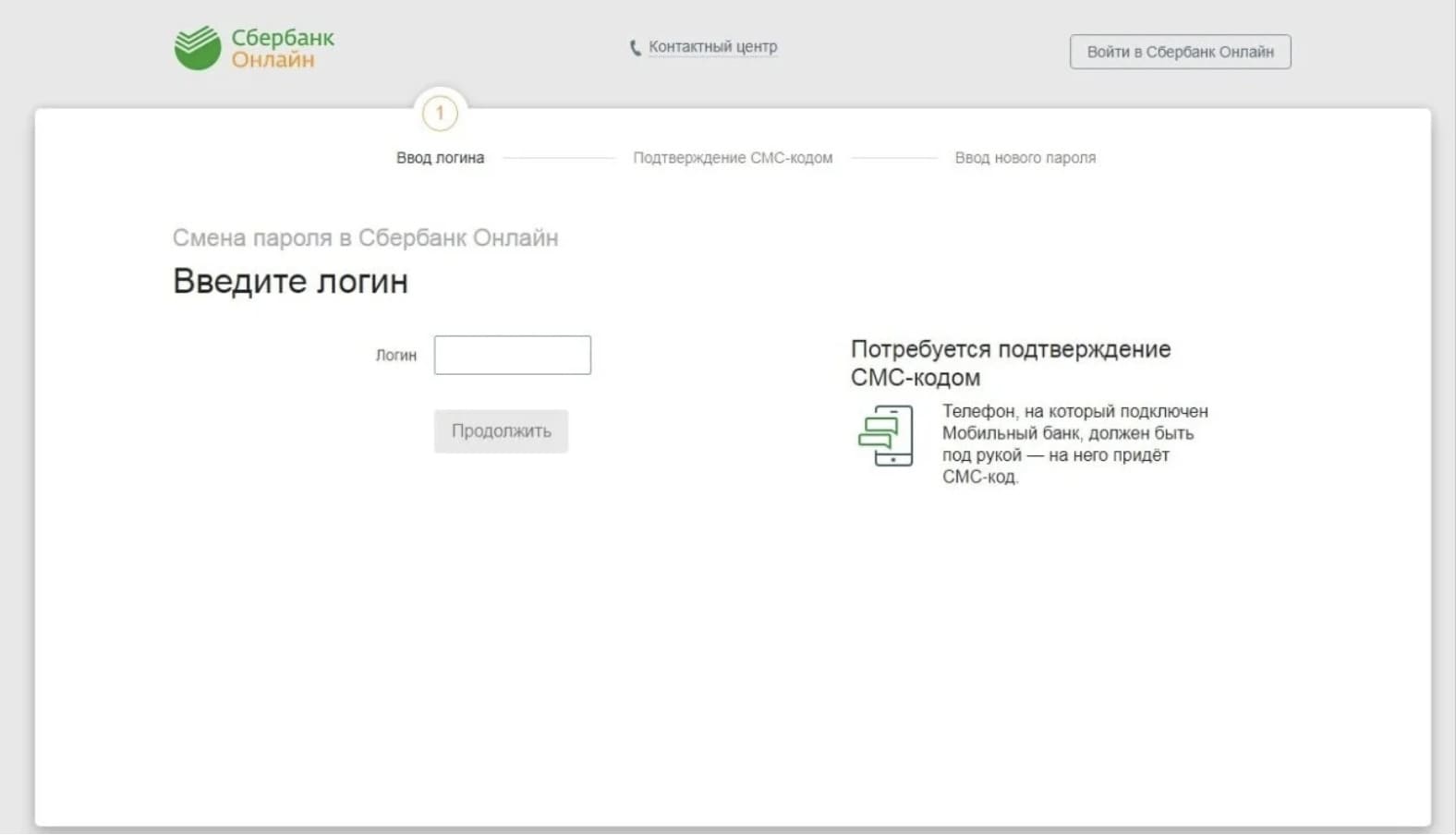 Как поменять пароль в «Сбербанк Онлайн»