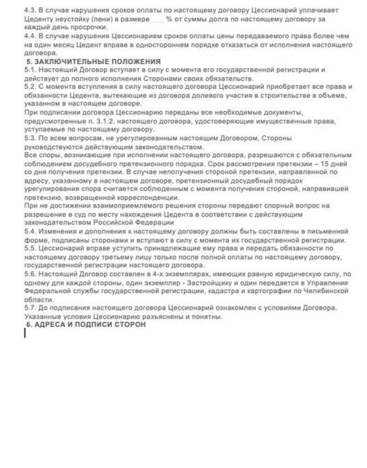 Как купить квартиру по переуступке