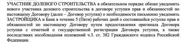 Как купить квартиру по переуступке