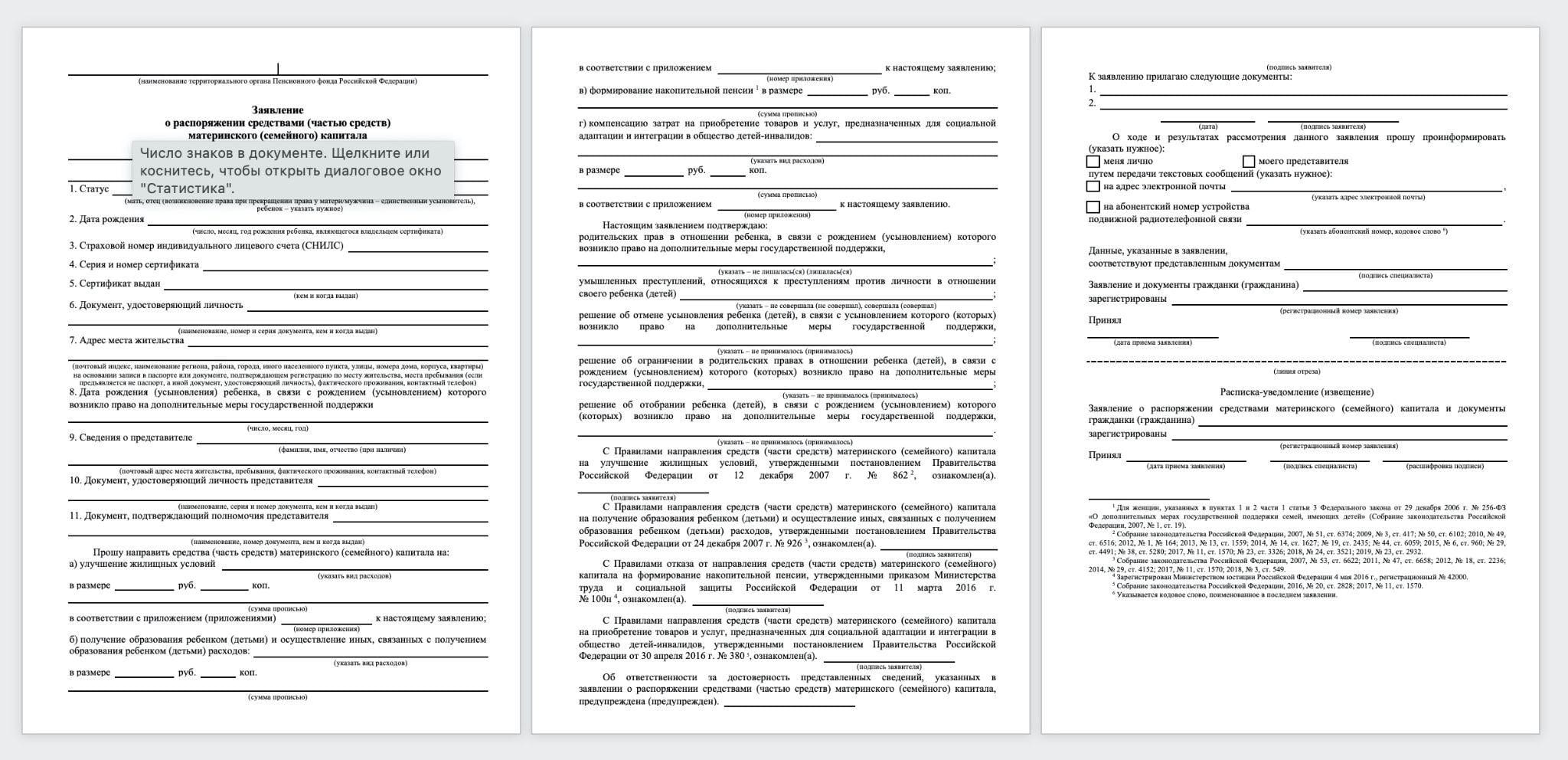 Как использовать материнский капитал на покупку жилья с ипотекой