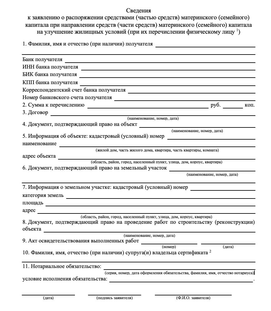 Как использовать материнский капитал на покупку жилья с ипотекой