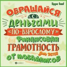7 советов о карманных деньгах