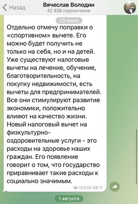 Как получить налоговый вычет за занятия фитнесом и спортом