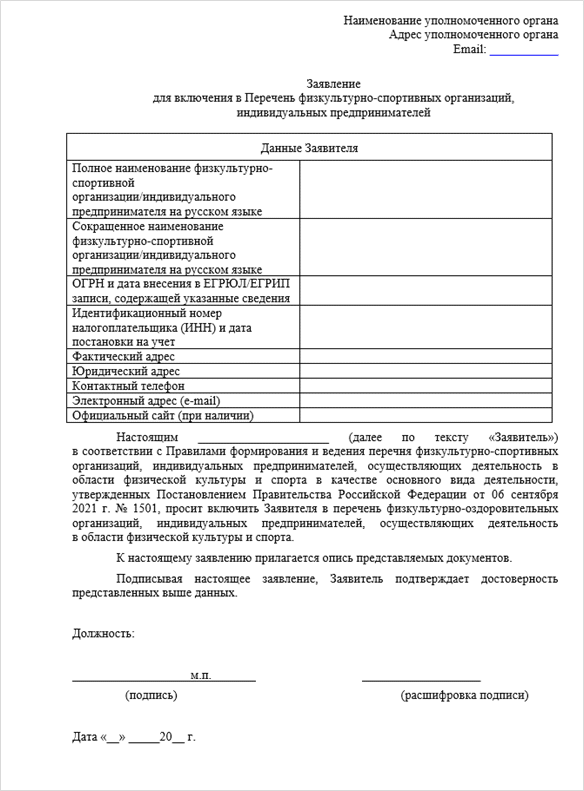 Как получить налоговый вычет за занятия фитнесом и спортом