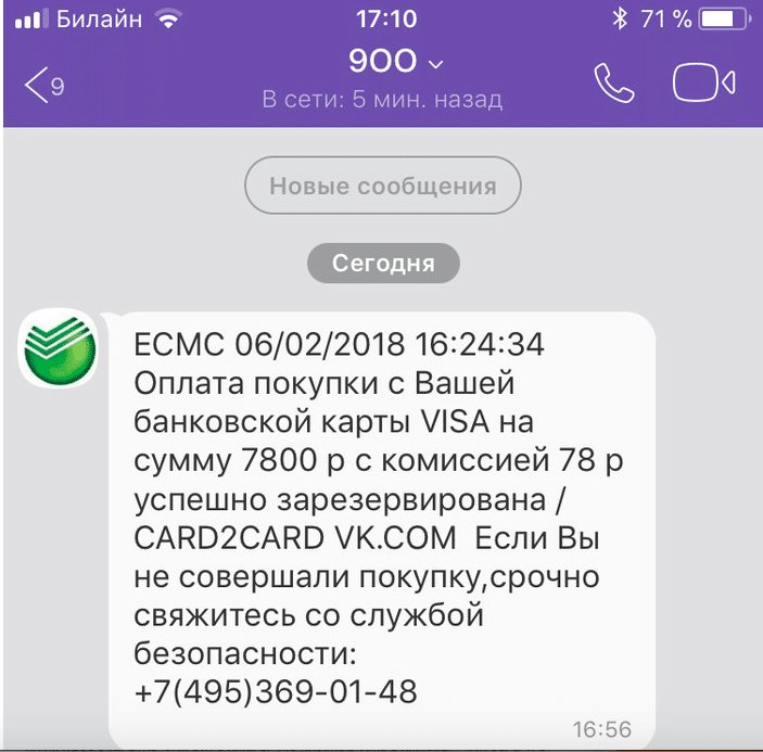 Как безопасно платить в интернете