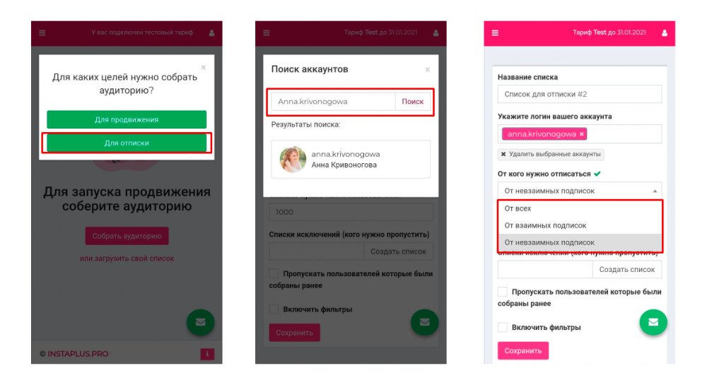 Instaplus.pro: обзор