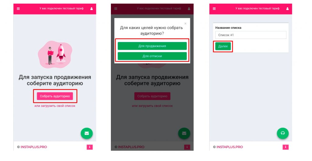 Instaplus.pro: обзор