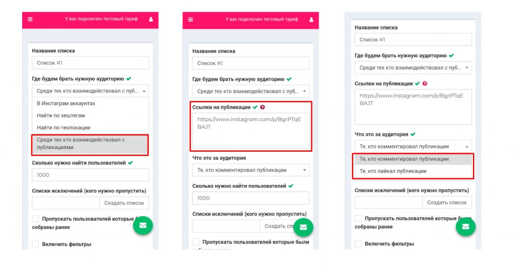 Instaplus.pro: обзор