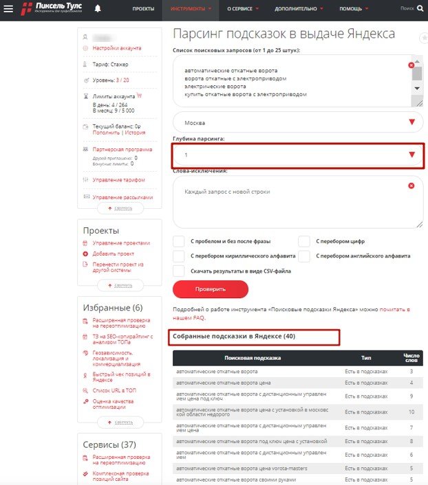 ТОП-14 сервисов сбора поисковых подсказок