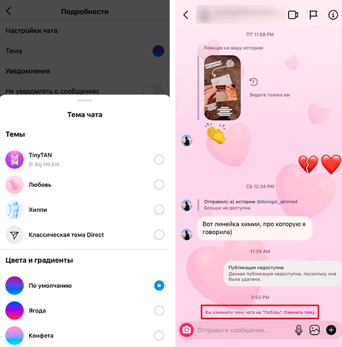 Тема чата в Инстаграм