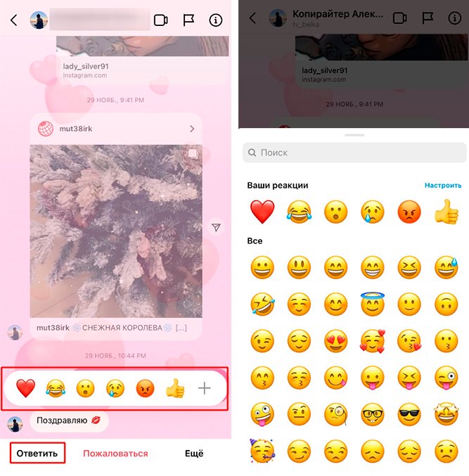 Тема чата в Инстаграм